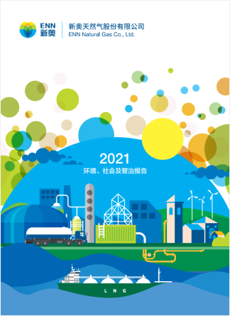 2021 环境、社会及管治报告