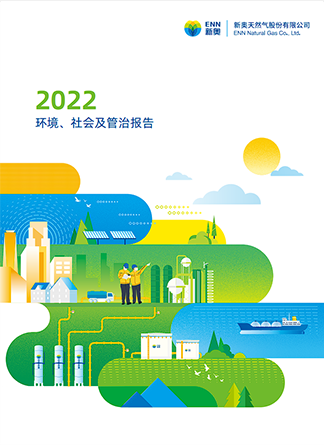 2022 环境、社会及管治报告
